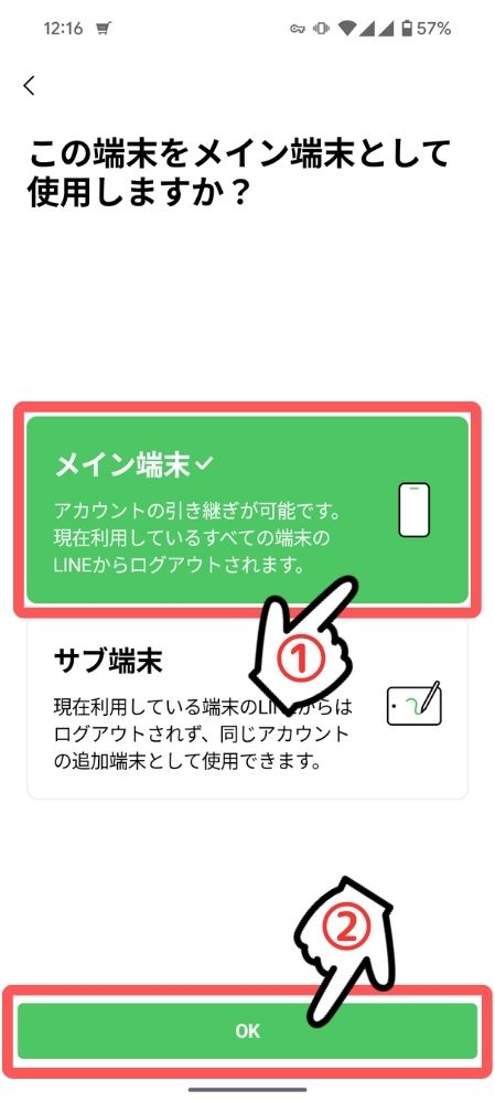 LINE,プレミアムバックアップ,方法,やり方,全トーク履歴,引継ぎ,異なるOS