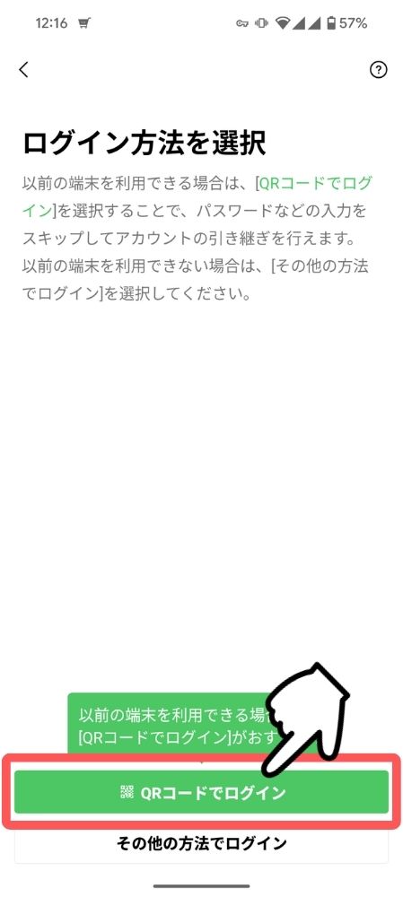 LINE,プレミアムバックアップ,方法,やり方,全トーク履歴,引継ぎ,異なるOS