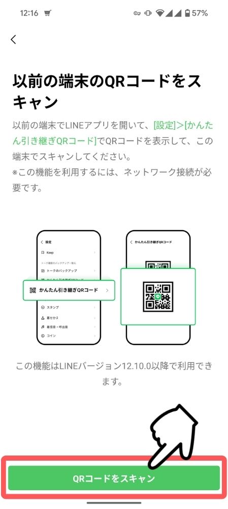 LINE,プレミアムバックアップ,方法,やり方,全トーク履歴,引継ぎ,異なるOS