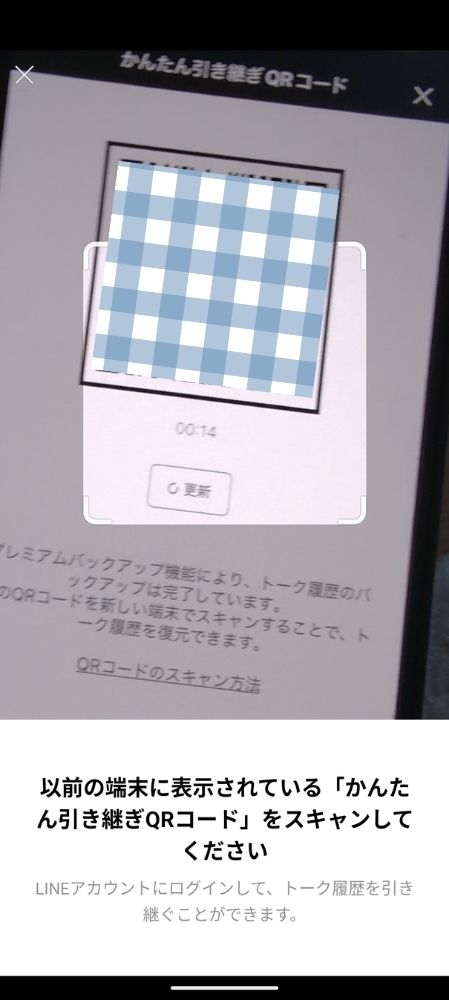 LINE,プレミアムバックアップ,方法,やり方,全トーク履歴,引継ぎ,異なるOS
