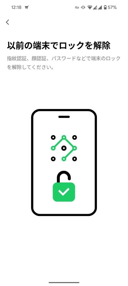 LINE,プレミアムバックアップ,方法,やり方,全トーク履歴,引継ぎ,異なるOS