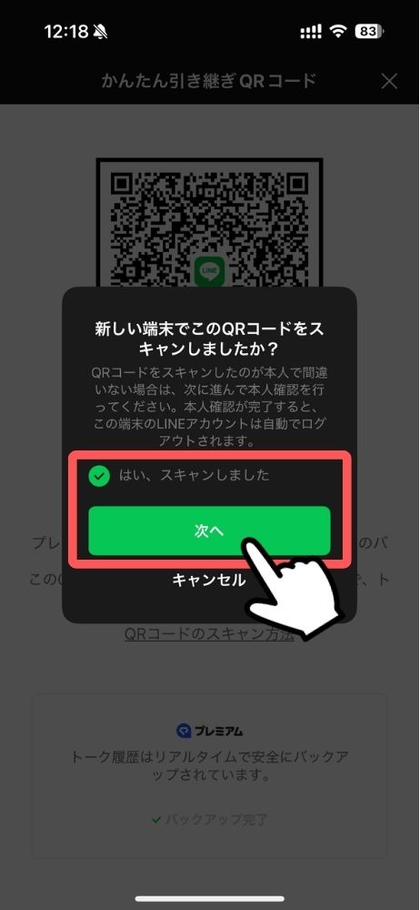 LINE,プレミアムバックアップ,方法,やり方,全トーク履歴,引継ぎ,異なるOS