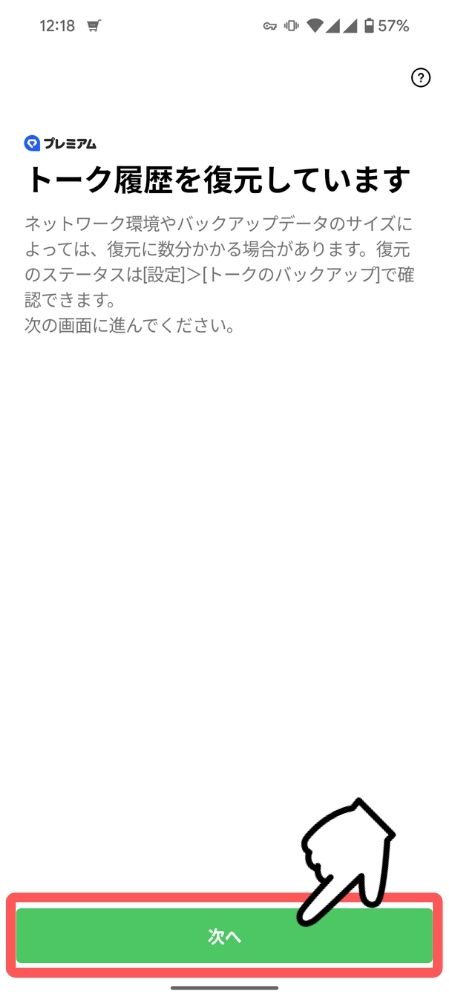 LINE,プレミアムバックアップ,方法,やり方,全トーク履歴,引継ぎ,異なるOS
