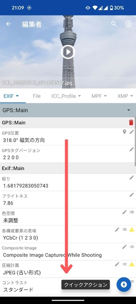 Pixel,カメラ,写真,EXIF,ズーム,倍率