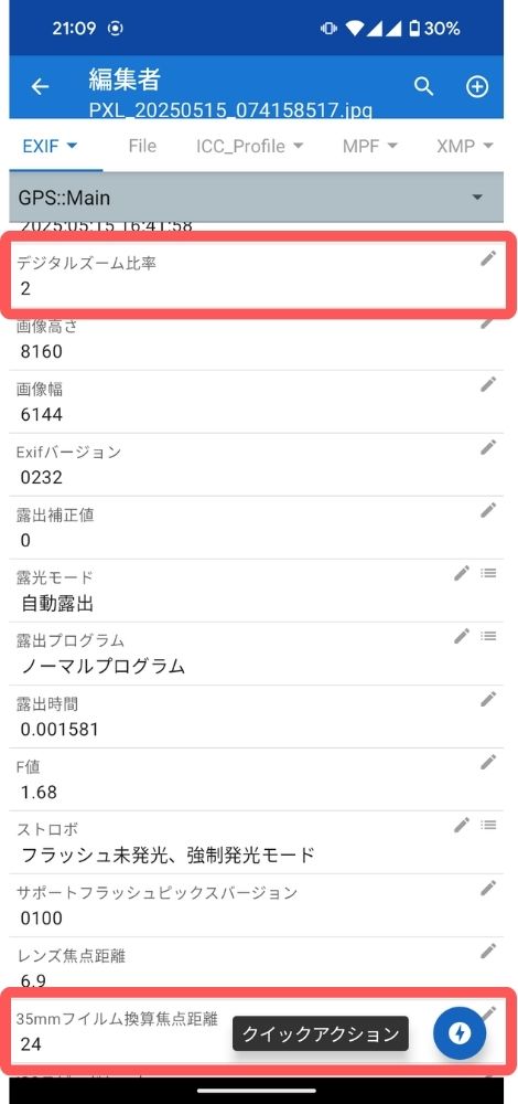 Pixel,カメラ,写真,EXIF,ズーム,倍率