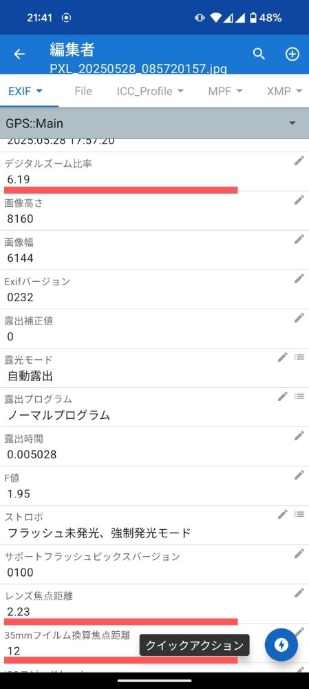 Pixel,カメラ,写真,EXIF,ズーム,倍率