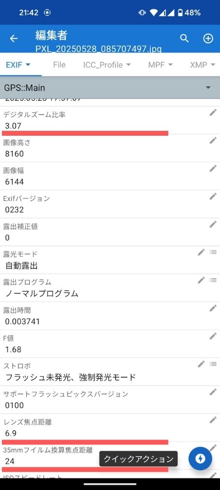 Pixel,カメラ,写真,EXIF,ズーム,倍率