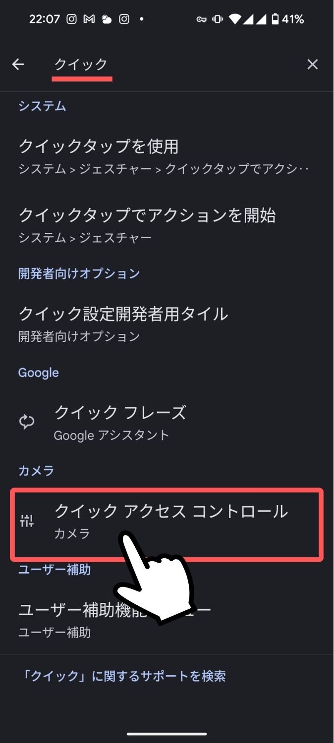 Pixel,カメラ,クイックアクセスコントロール,設定,出し方,使い方