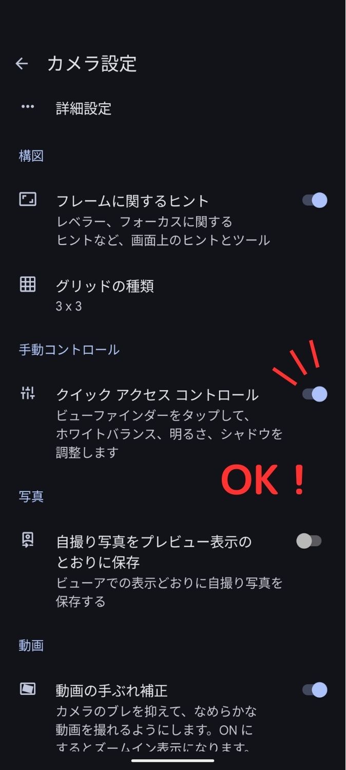 Pixel,カメラ,クイックアクセスコントロール,設定,出し方,使い方
