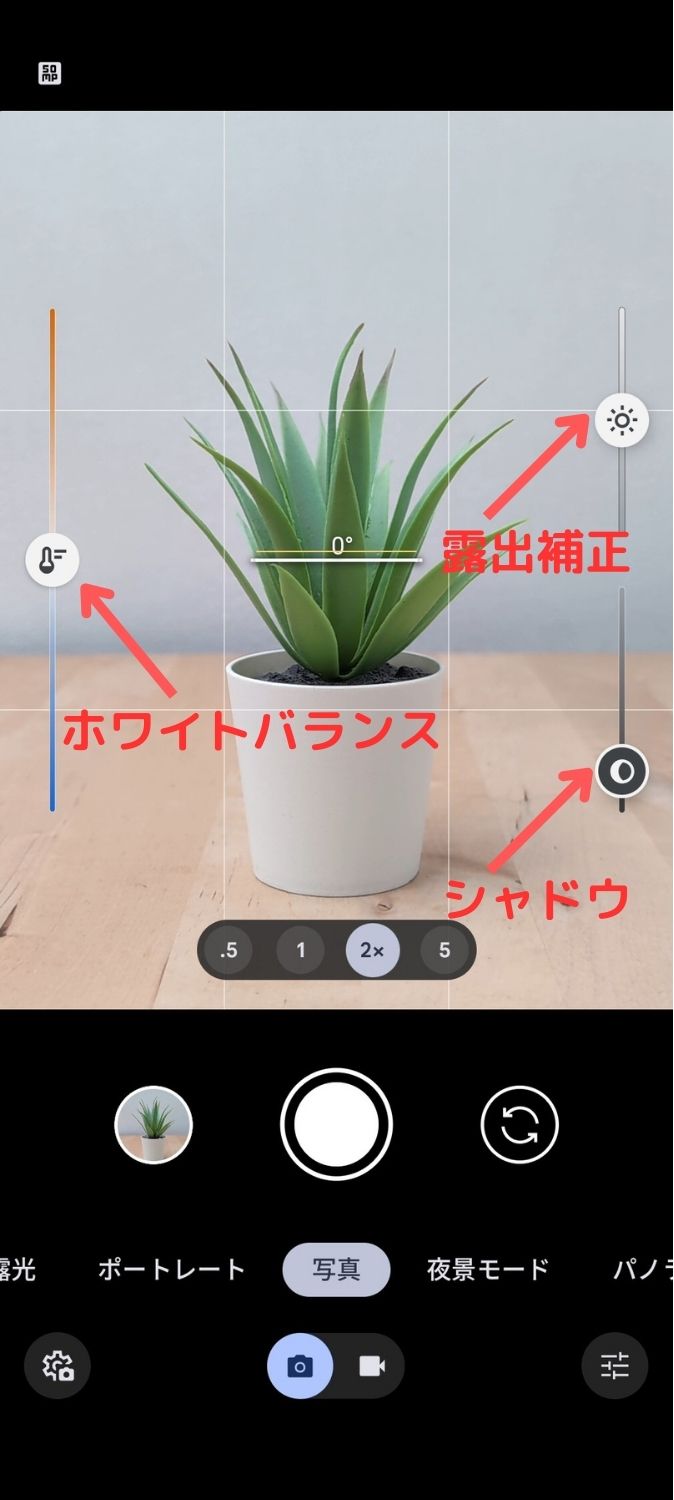 Pixel,カメラ,クイックアクセスコントロール,設定,出し方,使い方