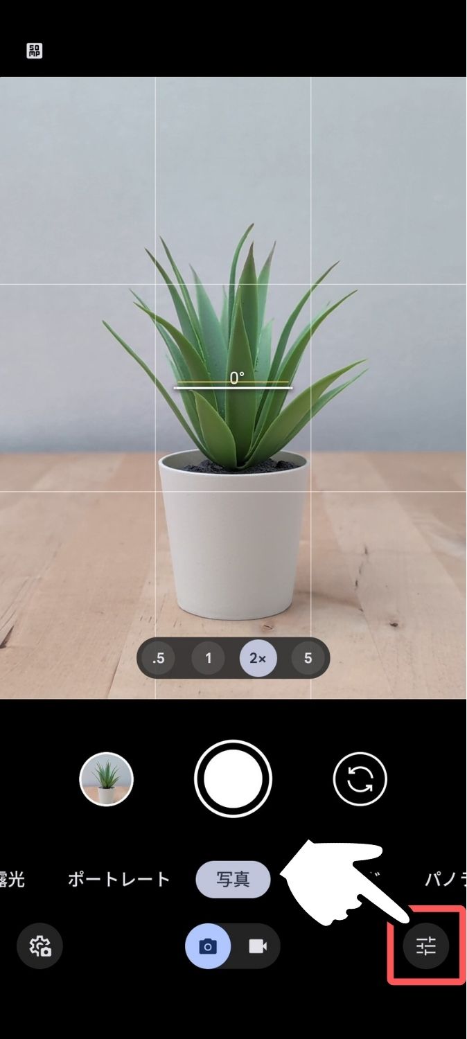 Pixel,カメラ,クイックアクセスコントロール,設定,出し方,使い方