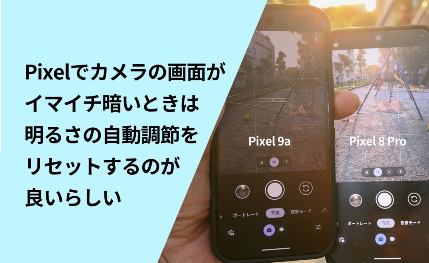 Pixel,画面,暗い,自動調節,リセット,カメラ,明るさ