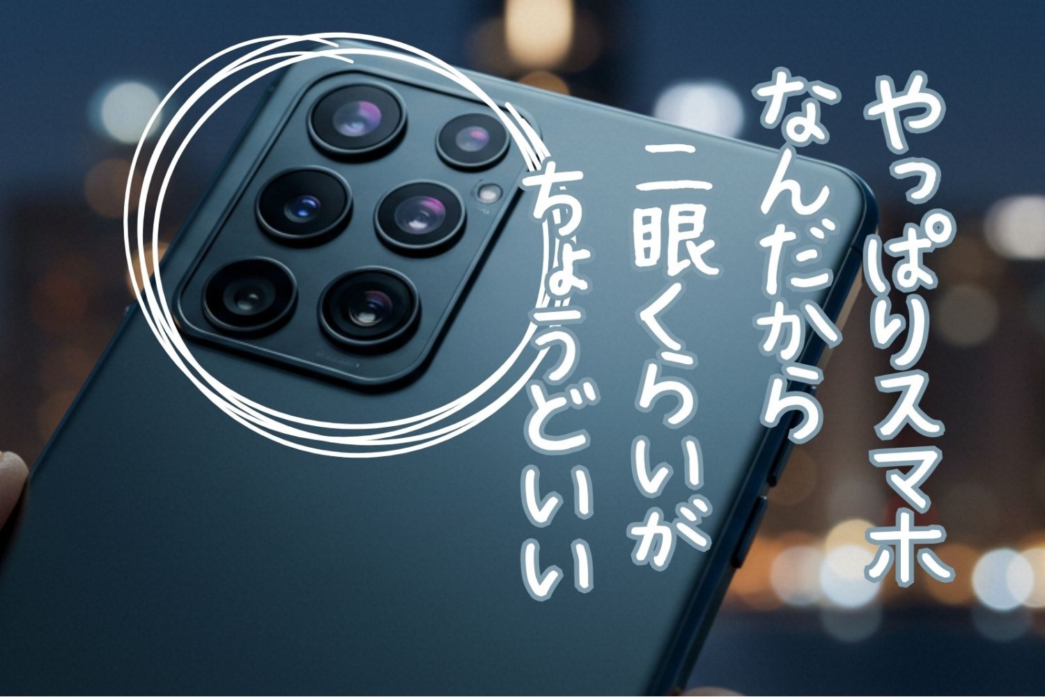 新品 we2 カメラ画質はiPhoneよりいいみたいです arrows We2 Plus 比較レビュー『カメラは酷い 購入待て』vs Pixel 8 7