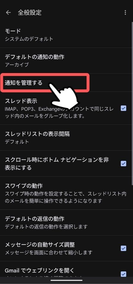 Android,アンドロイド,Gmail,通知,来ない,設定,高優先度