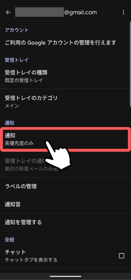 Android,アンドロイド,Gmail,通知,来ない,設定,高優先度