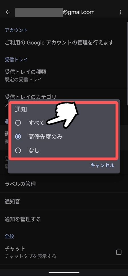 Android,アンドロイド,Gmail,通知,来ない,設定,高優先度