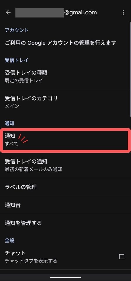 Android,アンドロイド,Gmail,通知,来ない,設定,高優先度