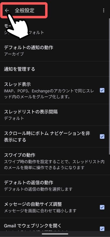 Android,アンドロイド,Gmail,通知,来ない,設定,高優先度
