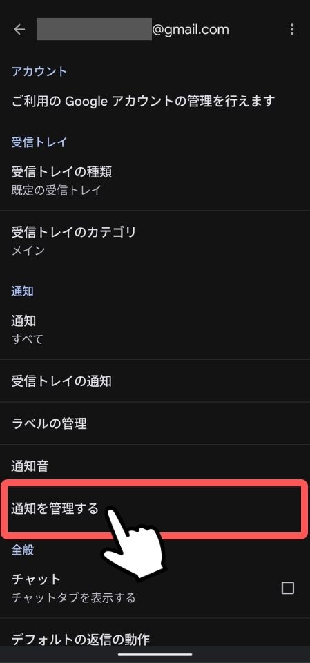 Android,アンドロイド,Gmail,ポップアップ,通知,出ない,設定