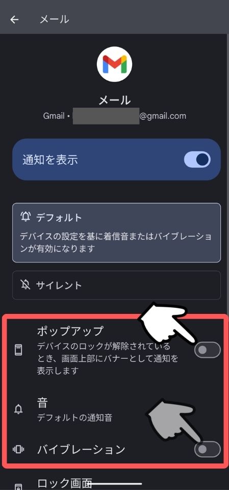 Android,アンドロイド,Gmail,ポップアップ,通知,出ない,設定