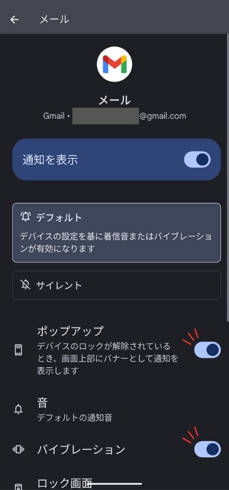 Android,アンドロイド,Gmail,ポップアップ,通知,出ない,設定