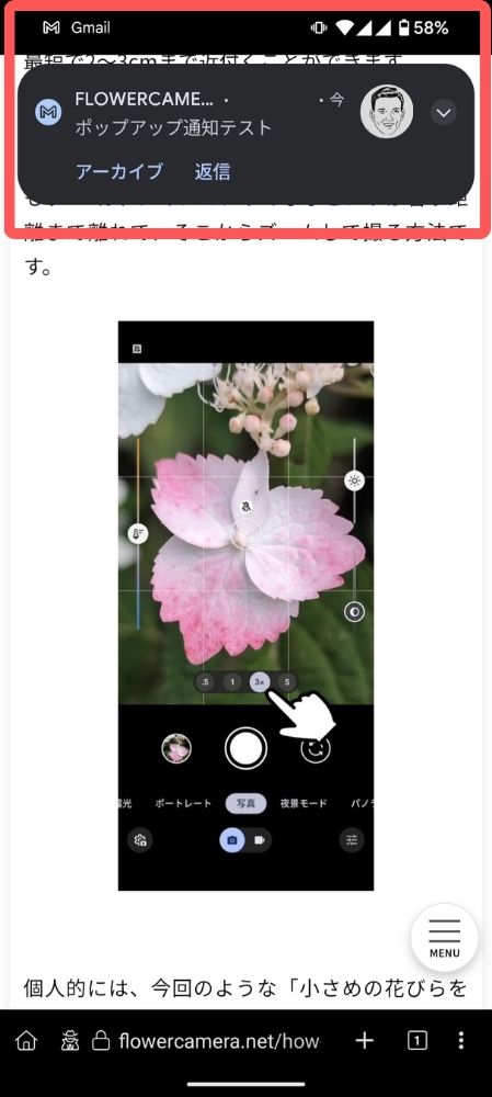 Android,アンドロイド,Gmail,ポップアップ,通知,出ない,設定