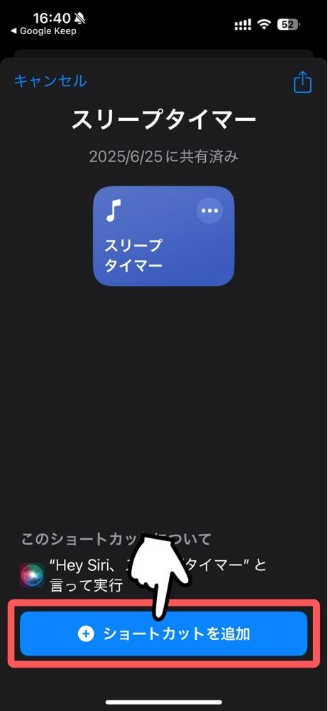 iPhone,iPad,音楽,ミュージック,スリープ,タイマー,ショートカット