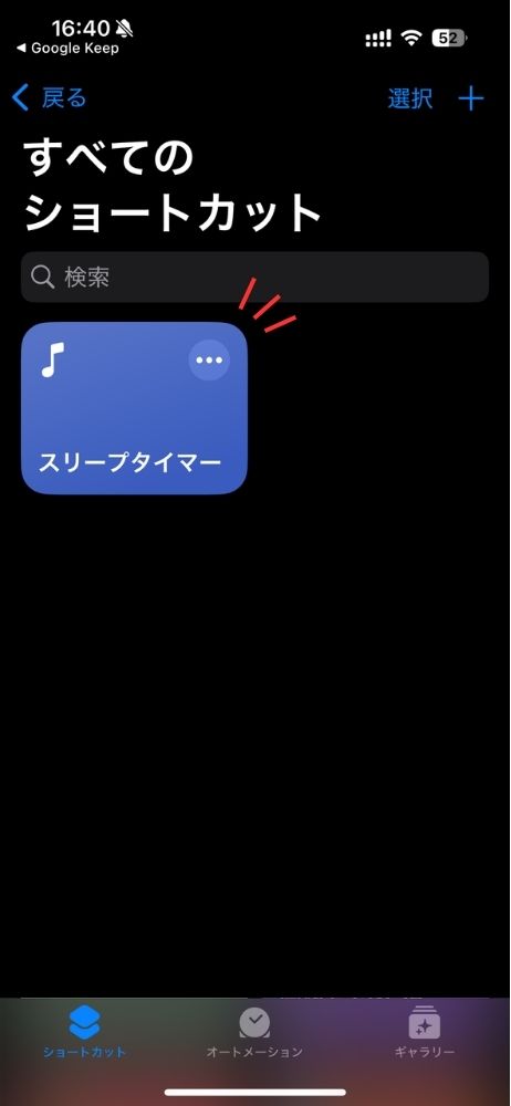 iPhone,iPad,音楽,ミュージック,スリープ,タイマー,ショートカット