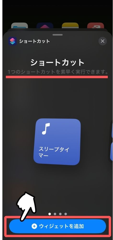 iPhone,iPad,音楽,ミュージック,スリープ,タイマー,ショートカット