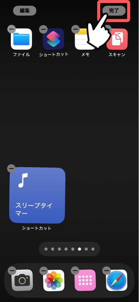 iPhone,iPad,音楽,ミュージック,スリープ,タイマー,ショートカット