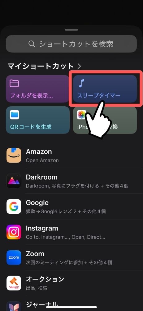 iPhone,iPad,音楽,ミュージック,スリープ,タイマー,ショートカット