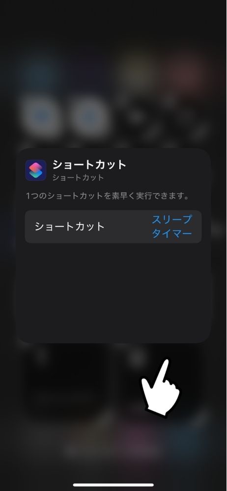 iPhone,iPad,音楽,ミュージック,スリープ,タイマー,ショートカット