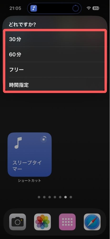 iPhone,iPad,音楽,ミュージック,スリープ,タイマー,ショートカット