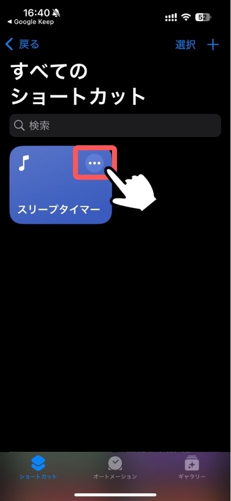 iPhone,iPad,音楽,ミュージック,スリープ,タイマー,ショートカット