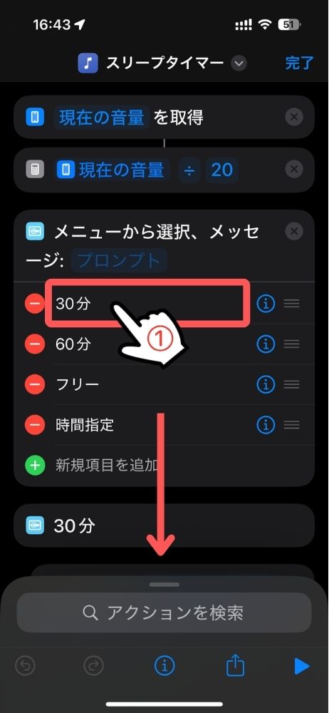 iPhone,iPad,音楽,ミュージック,スリープ,タイマー,ショートカット