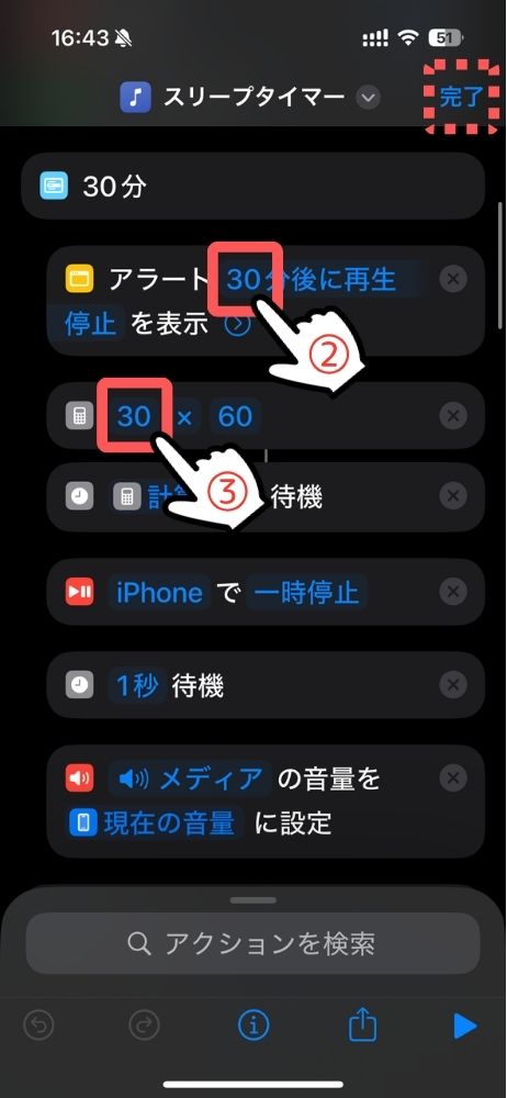 iPhone,iPad,音楽,ミュージック,スリープ,タイマー,ショートカット
