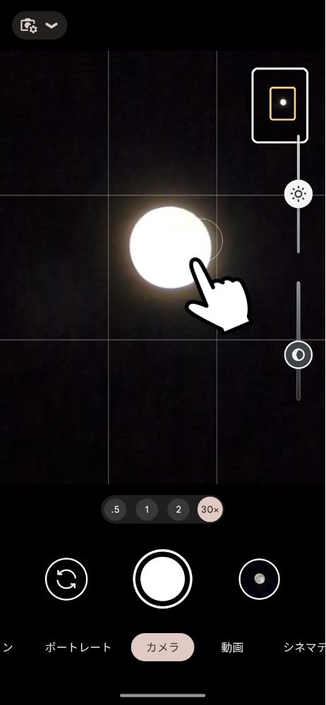 Pixel,満月,撮影,撮り方,コツ,ピント,明るさ,ズーム