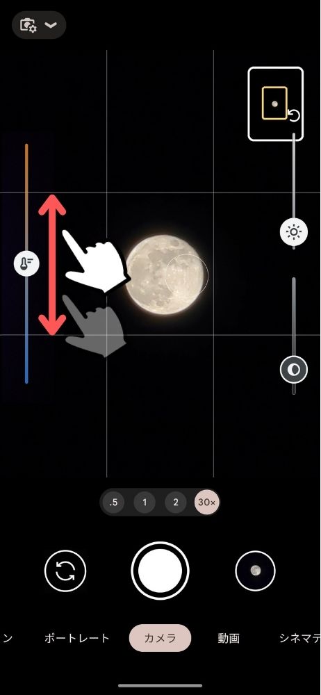 Pixel,満月,撮影,撮り方,コツ,ピント,明るさ,ズーム,ホワイトバランス