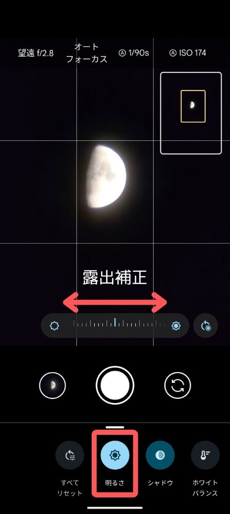 Pixel,満月,撮影,撮り方,コツ,ピント,明るさ,ズーム