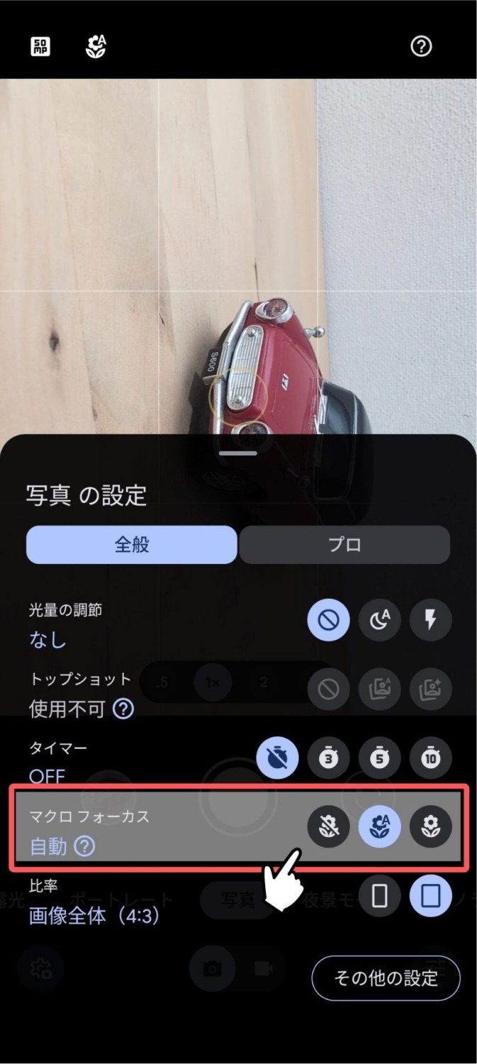 Google,Pixel,カメラ,マクロ,撮影,切替え,操作,変わった,バージョン