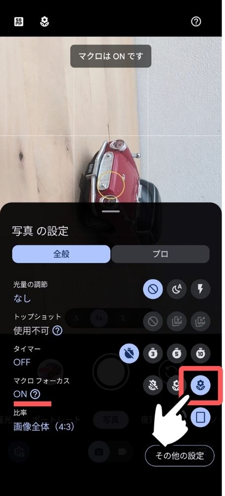 Google,Pixel,カメラ,マクロ,撮影,切替え,操作,変わった,バージョン
