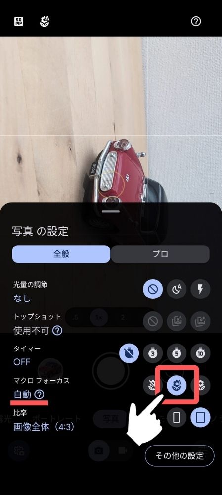 Google,Pixel,カメラ,マクロ,撮影,切替え,操作,変わった,バージョン