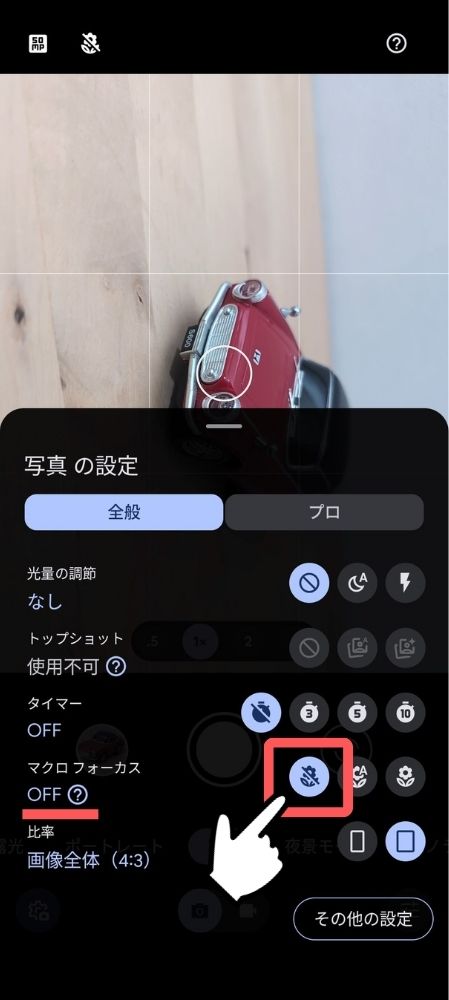 Google,Pixel,カメラ,マクロ,撮影,切替え,操作,変わった,バージョン