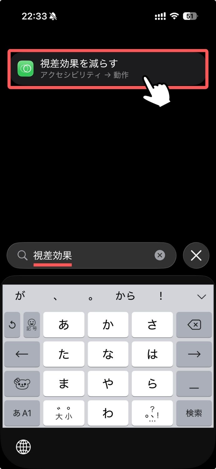 iPhone,iOS26,リキッドグラス,Liquid Glass,オフ,設定,方法