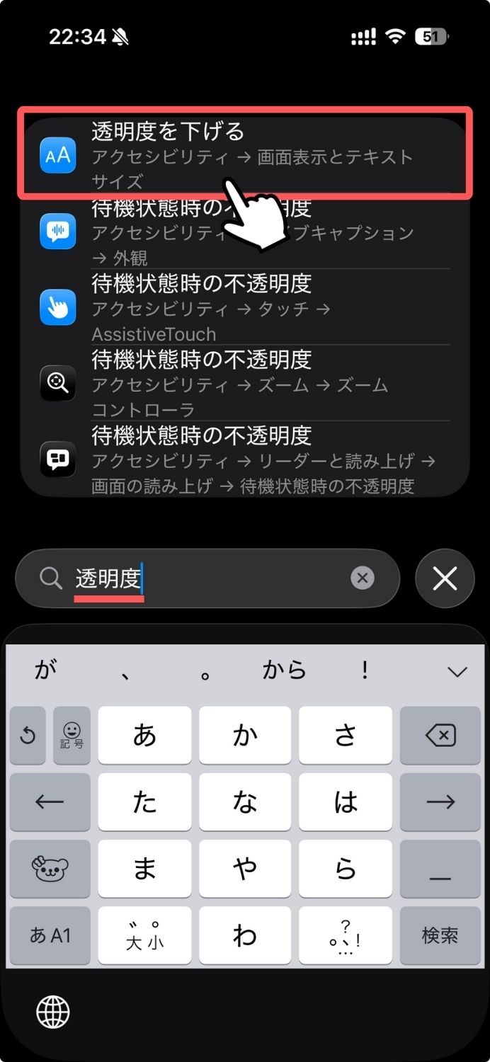iPhone,iOS26,リキッドグラス,Liquid Glass,オフ,設定,方法