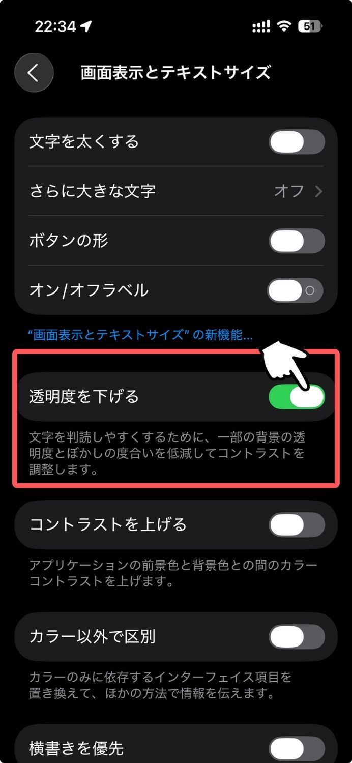 iPhone,iOS26,リキッドグラス,Liquid Glass,オフ,設定,方法