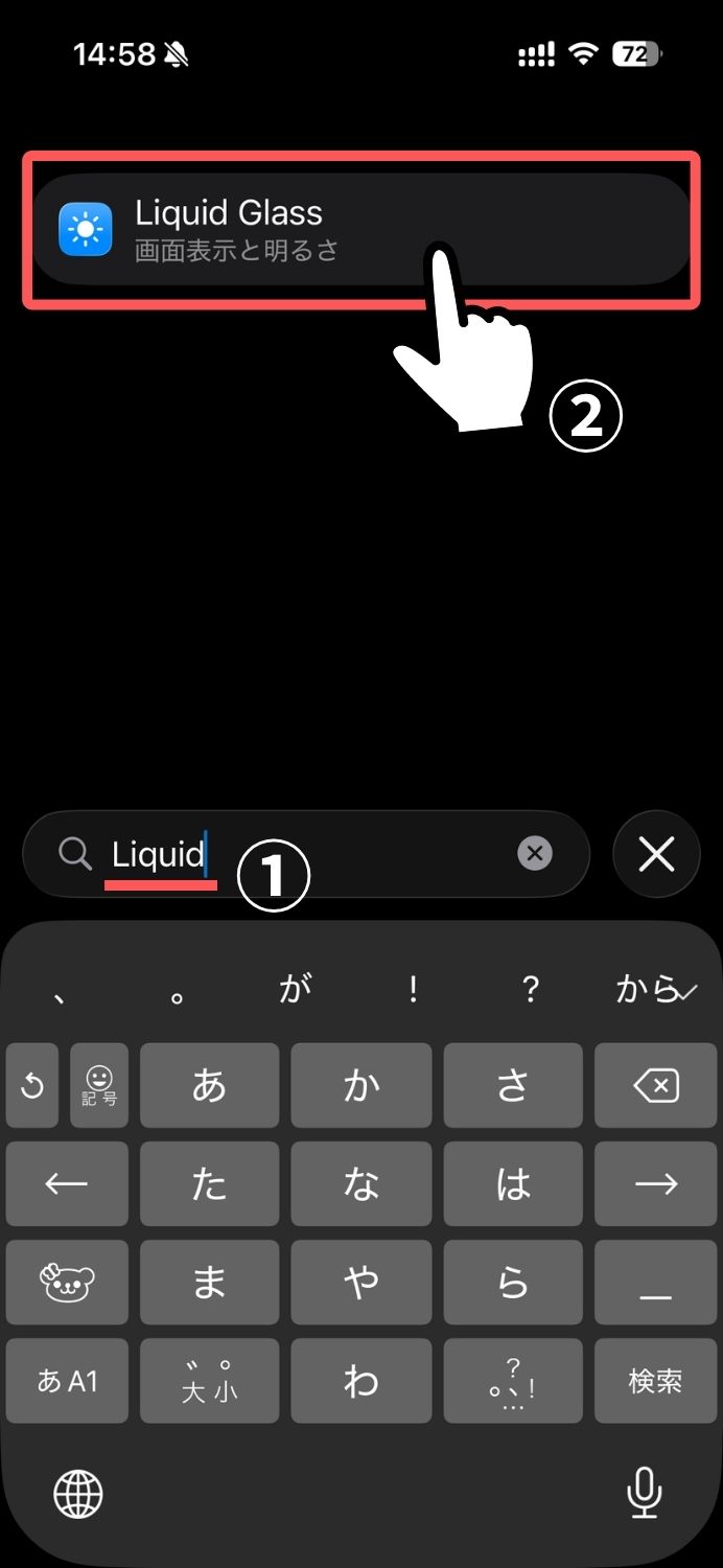 iPhone,iOS26,リキッドグラス,Liquid Glass,オフ,設定,方法