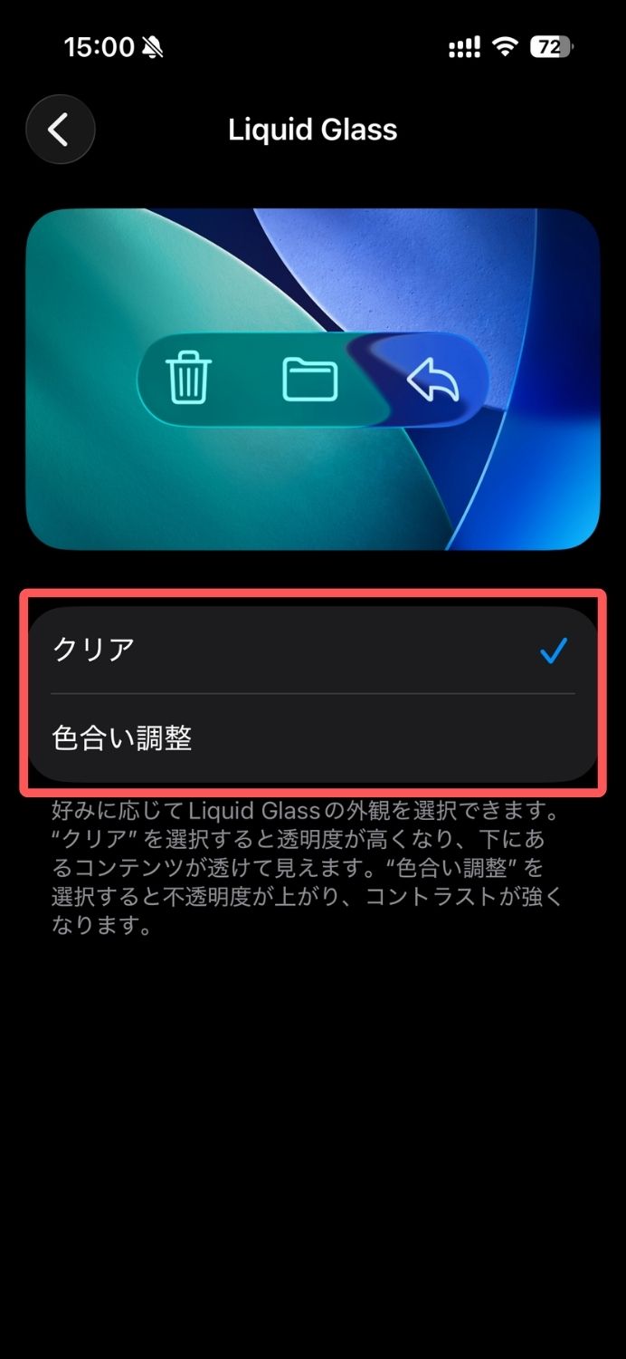 iPhone,iOS26,リキッドグラス,Liquid Glass,オフ,設定,方法