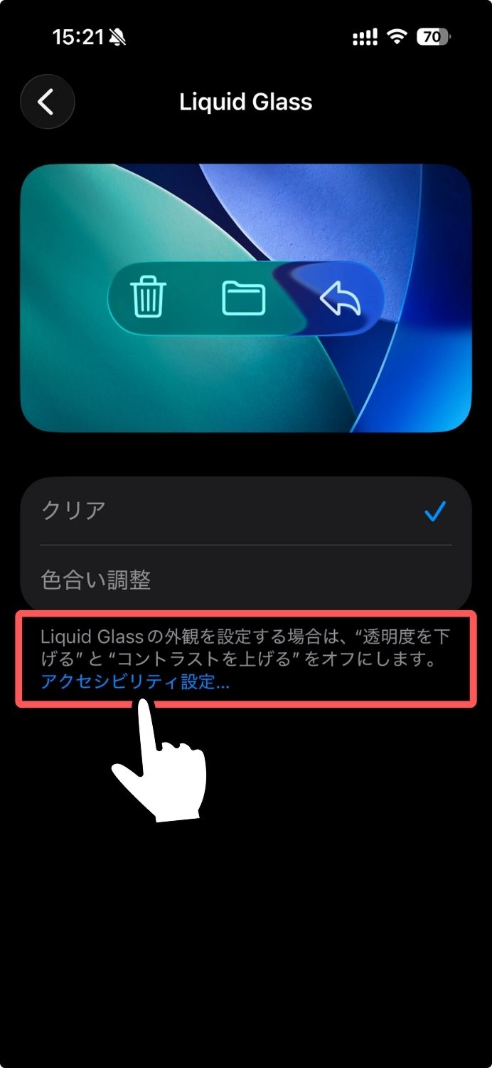 iPhone,iOS26,リキッドグラス,Liquid Glass,オフ,設定,方法