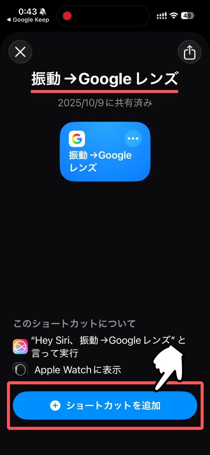 ビジュアルインテリジェンス,非対応,Googleレンズ,ショートカット,iPhone